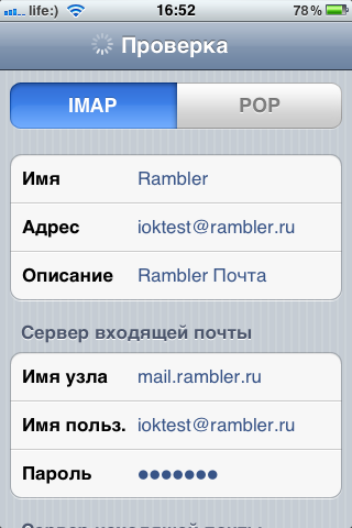 nastroyka-pochty-rambler-na-iPhone-5.PNG