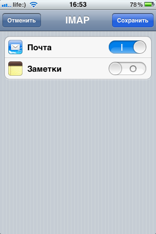 nastroyka-pochty-rambler-na-iPhone-6.PNG