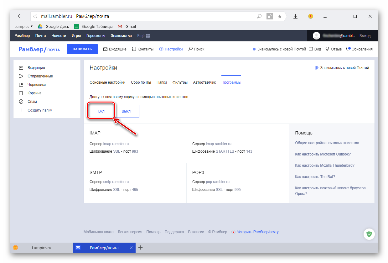 Vklyuchit-podderzhku-pochtovyih-programm-dlya-Rambler-pochtyi-v-YAndeks-Brauzere.png