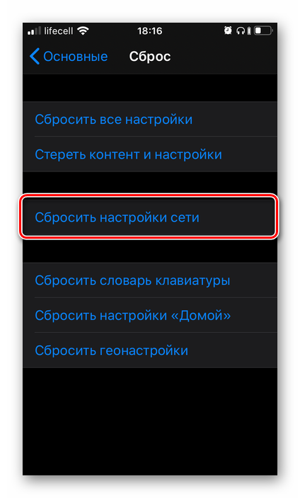 sbrosit-nastrojki-seti-na-iphone.png