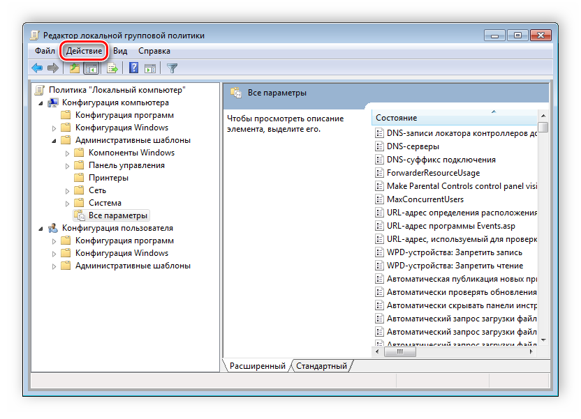 Otkryitie-okna-primeneniya-filtrov-politik-Windows-7.png