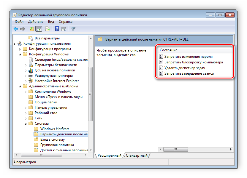 Otobrazhenie-parametrov-v-okne-bezopasnosti-Windows-7.png
