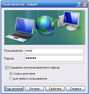 vyisokoskorostnoe-podklyuchenie-k-internetu-windows-xp-e1461335779817.jpg