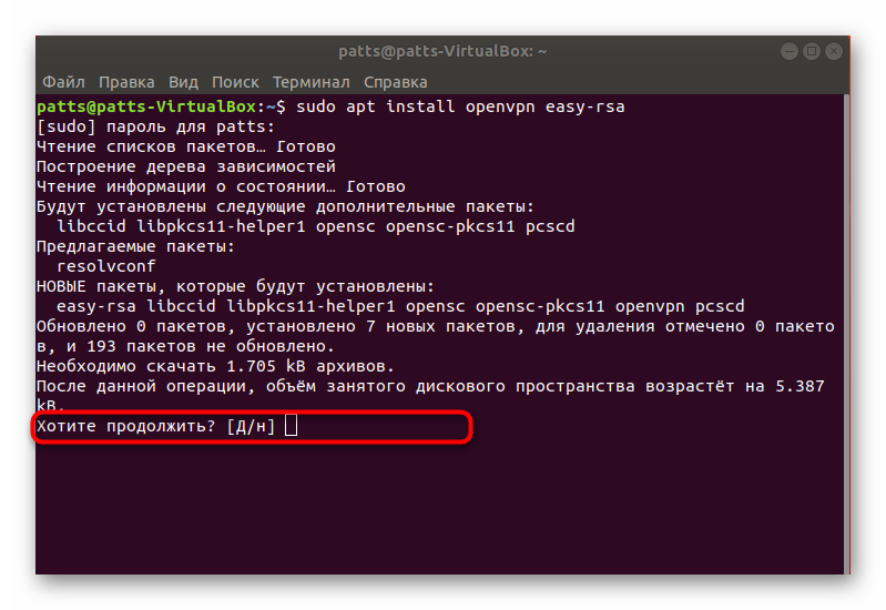 Podtverzhdenie-dobavleniya-novyh-fajlov-OpenVPN-v-Ubuntu.png