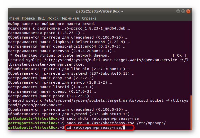 Perehod-v-sozdannuyu-papku-dlya-skriptov-OpenVPN-v-Ubuntu.png