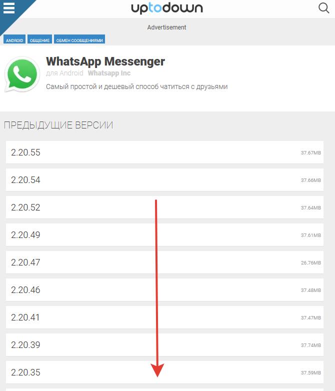 Nahodim-versiyu-WhatsApp-2.19.369-.jpg