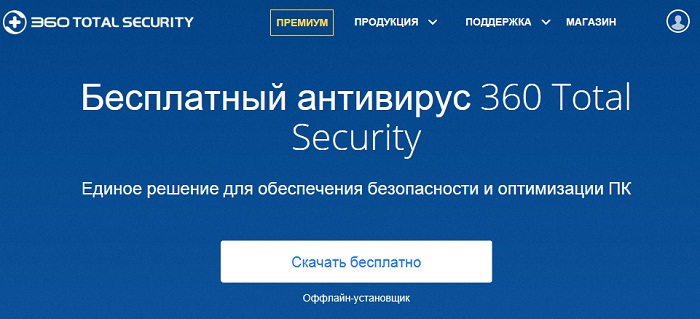 Free_antivirus_360_Total_Security_2.jpg