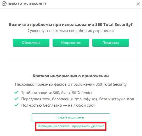 Free_antivirus_360_Total_Security_8.jpg