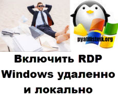 RDP-Windows.jpg
