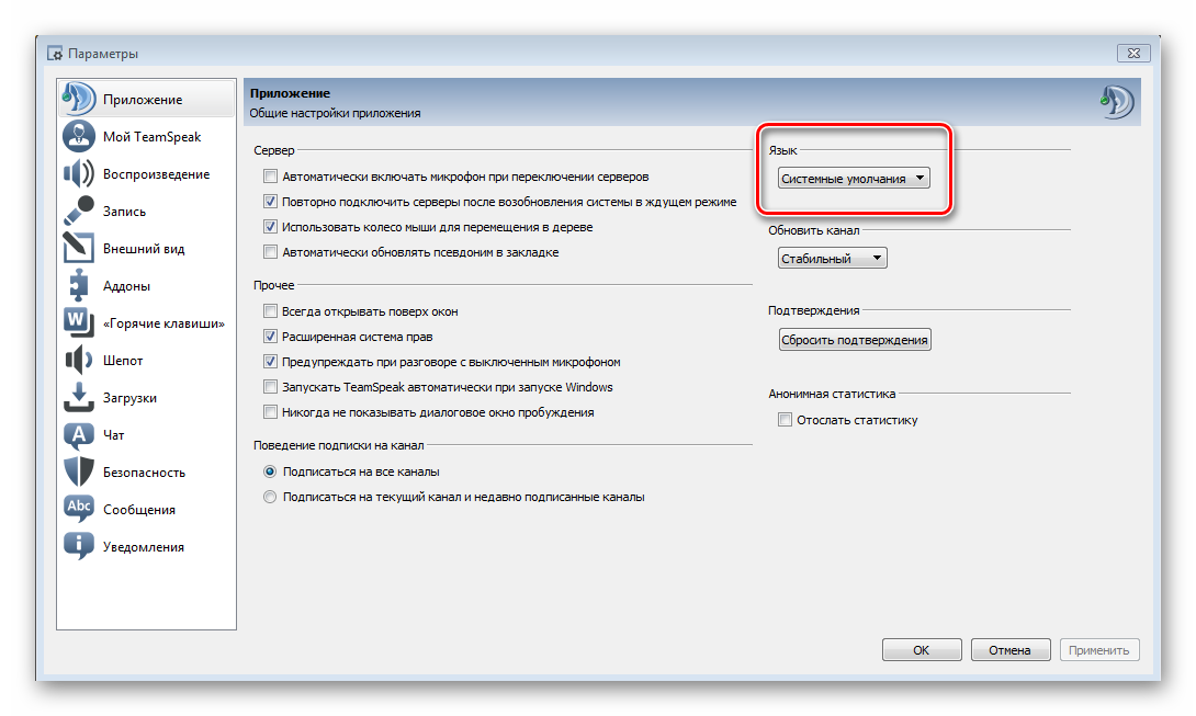 Nastroyka-yazyika-vkladka-obshhee-TeamSpeak.png