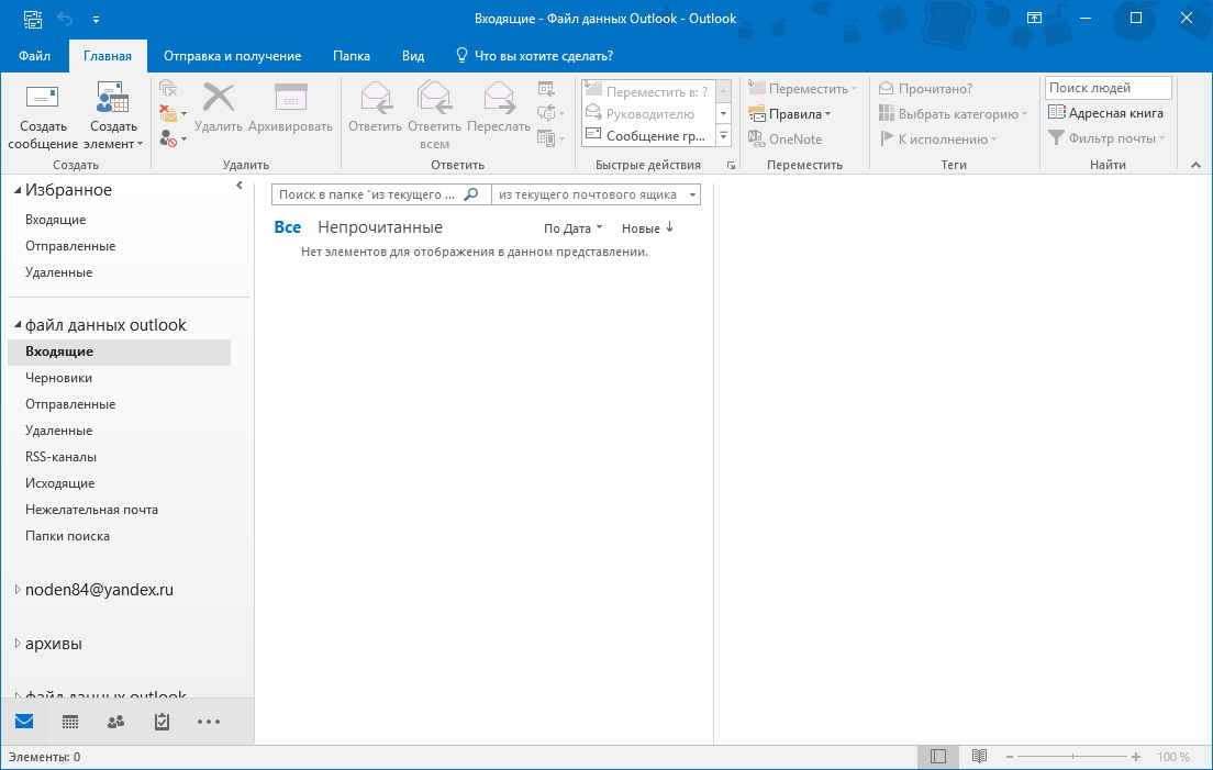 Glavnoe-okno-Outlook-1.jpg