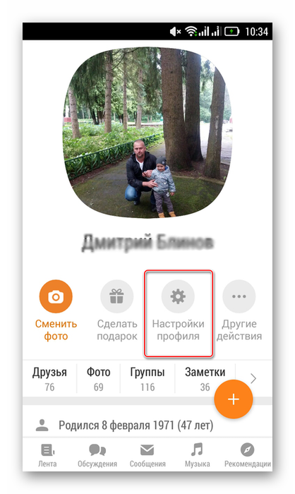 Vhod-v-nastroyki-profilya-v-prilozhenii-seti-Odnoklassniki.png