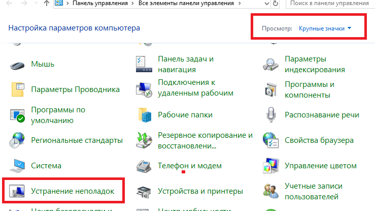 cropped-Sredstva-ustraneniya-nepoladok-windows-10-panel-upravleniya.png