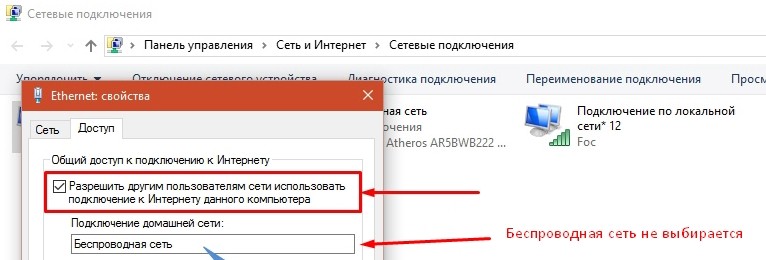 Как разрешить другим пользователям использовать подключение к интернету по Wi-Fi