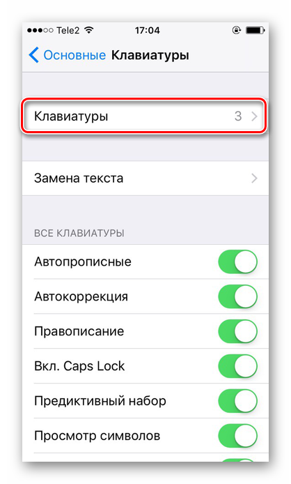 Vybor-punkta-Klaviatury-v-nastrojkah-iPhone-dlya-smeny-yazyka.png