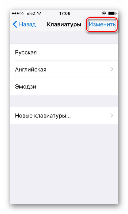 Udalenie-klaviatury-na-iPhone.png