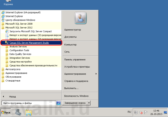Ustanovka_SQL_2012_23-580x403.png