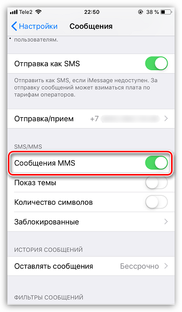 Vklyuchenie-MMS-na-iPhone.png