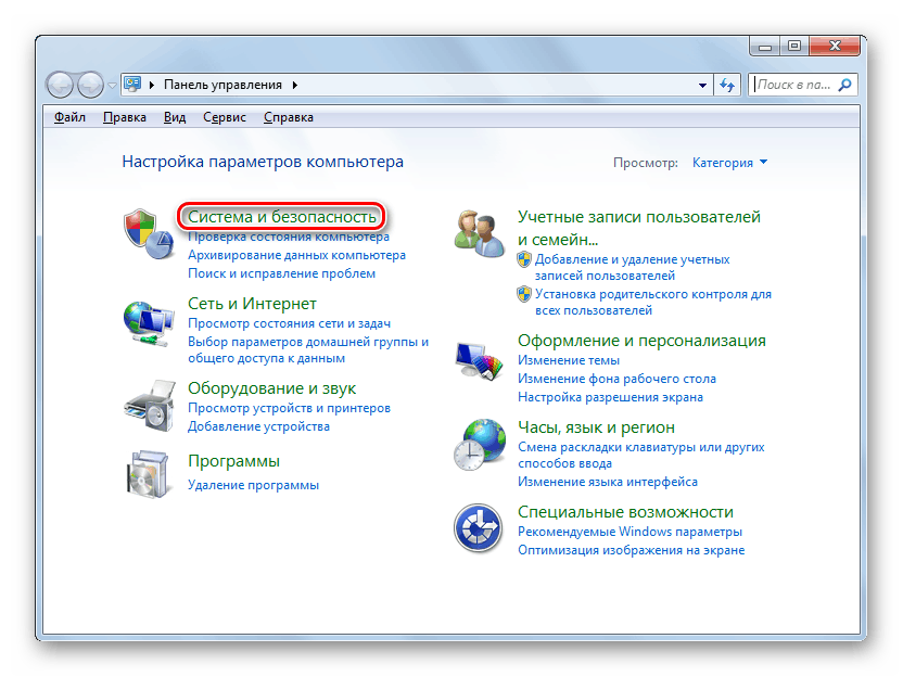 Perehod-v-razdel-Sistema-i-bezopasnost-v-Paneli-upravleniya-v-Windows-7-1.png