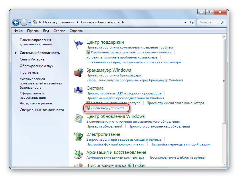 Zapusk-Dispetchera-ustroystv-v-Paneli-upravleniya-v-Windows-7-1.png