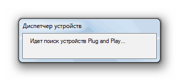 Protsedura-obnovleniya-konfiguratsii-oborudovaniya-v-Dispetchere-ustroystv-v-Windows-7.png