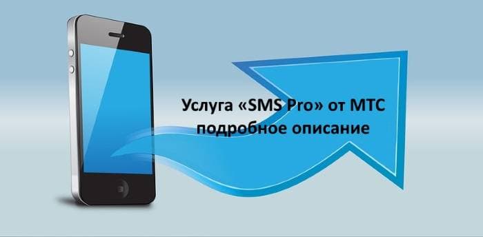 mts-sms-pro.jpg