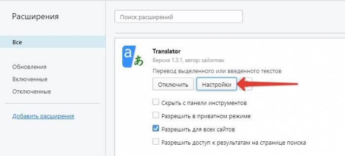 Rasshirenie-Opera-dlya-perevoda-stranits-sajtov.jpg