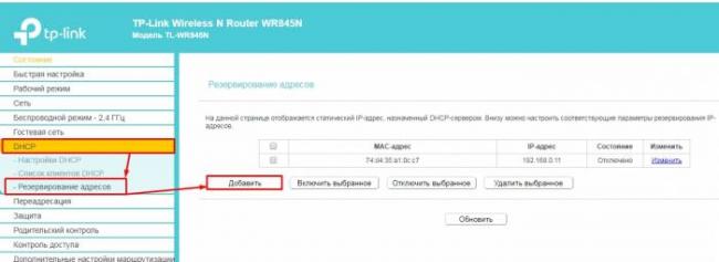 Как настроить статический IP адрес в роутере: полная инструкция