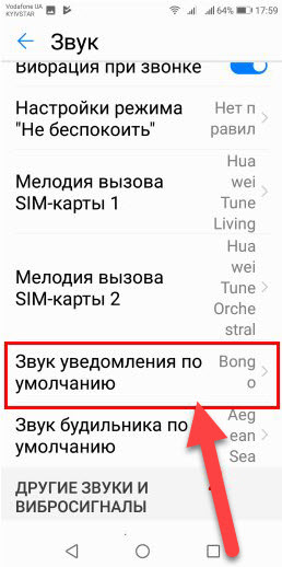 Звук-на-Android-9-Звук-уведомления.jpg