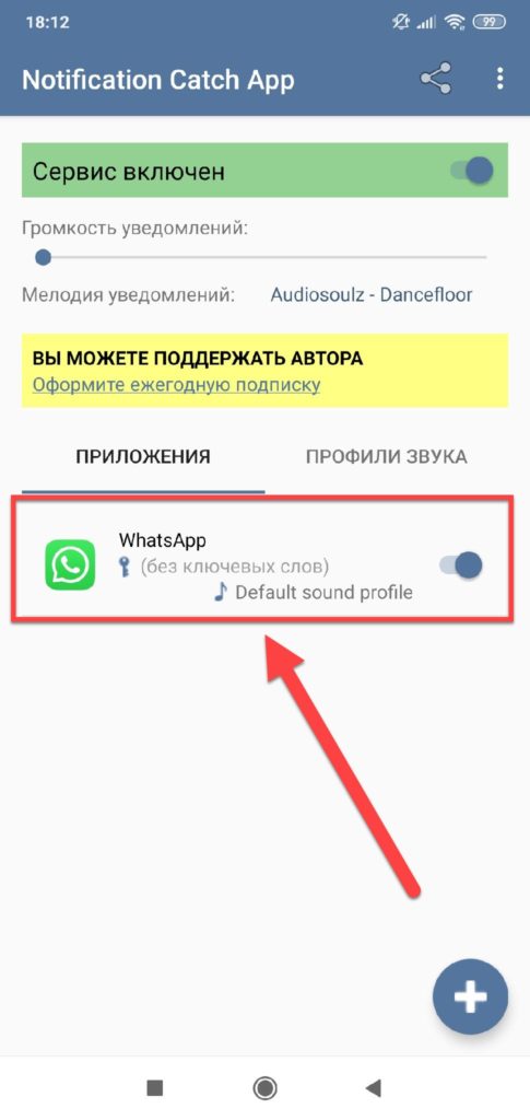 Notification-Catch-App-выбранный-профиль-WhatsApp-485x1024.jpg