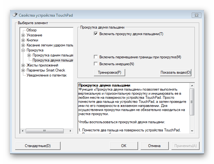 Svoystva-tachpada-Windows.png