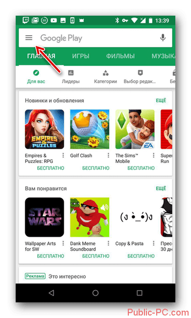 Menyu-Google-Play-Market.png