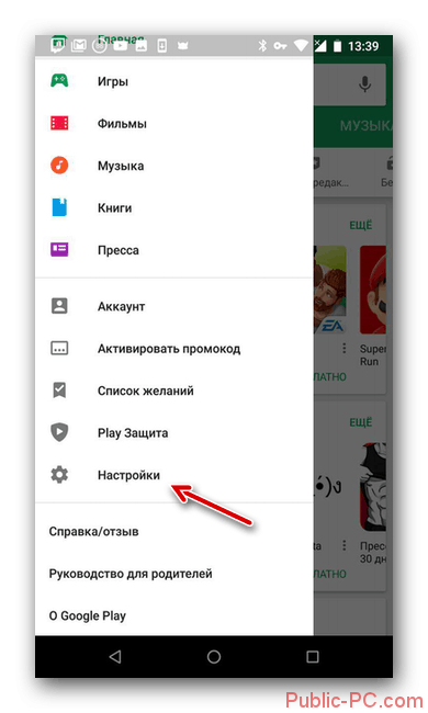 Nastroyki-Google-Play.png