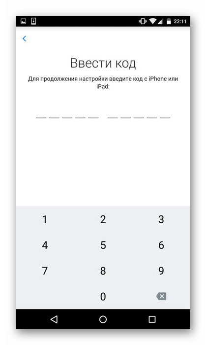 Vpisivanie-koda-iz-Move-to-iOS.png