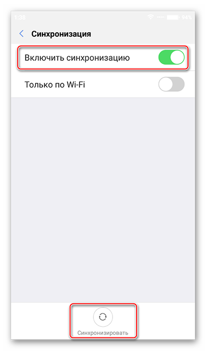 Vkluchenie-sinhronizatzii-na-Android.png