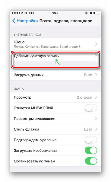 Dobavlenie-uchyotnoy-zapisi-v-nastroykah-iPhone.png