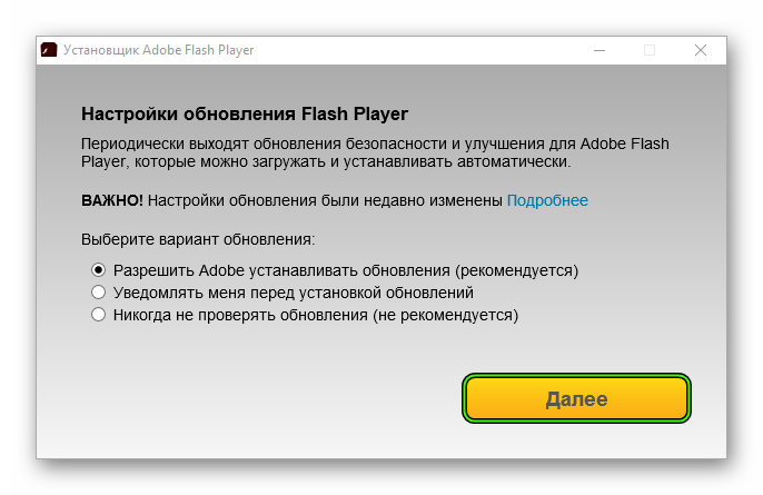 Knopka-Dalee-v-okne-Ustanovshhika-Adobe-Flash-Player.png