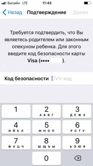 cvv_code_iphone.jpg