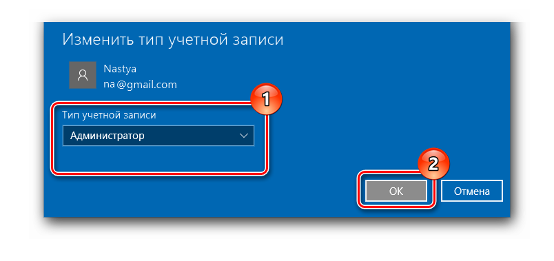Izmenenie-tipa-uchetnoy-zapisi-polzovatelya-cherez-parametyi-sistemyi-v-Vindovs-10.png