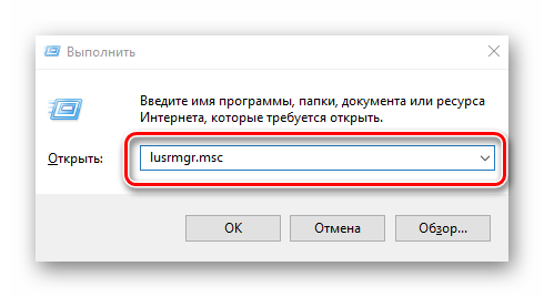 Otkryitie-osnastki-lusrmgr.msc-v-Vindovs-10.png