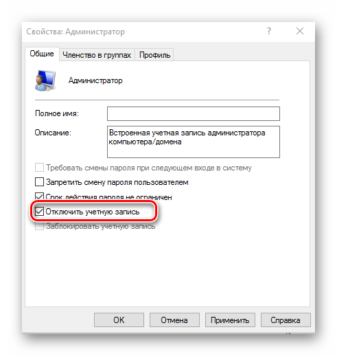 Otklyuchenie-uchetnoy-zapisi-administratora-v-Vindovs-10.png