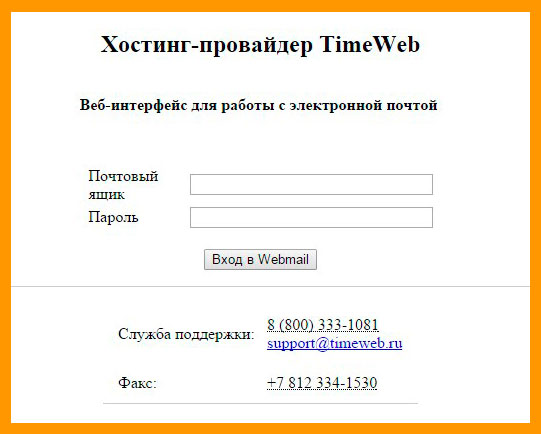 roundcube-timeweb.jpg