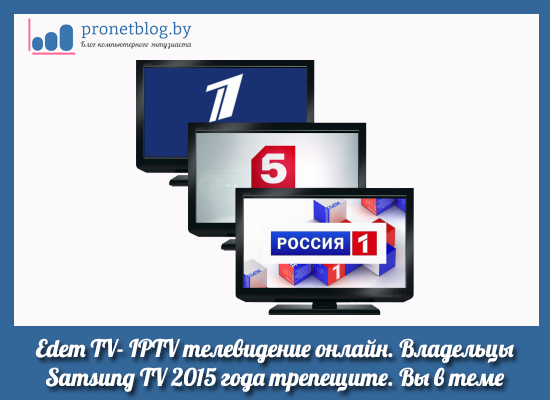 Edem-TV-IPTV-logo.png
