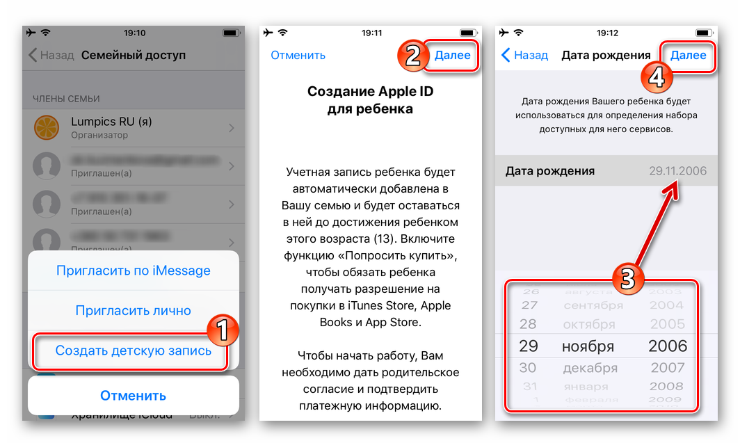 iphone-sozdanie-detskogo-apple-id-dlya-predostavleniya-rebenku-semejnogo-dostupa.png