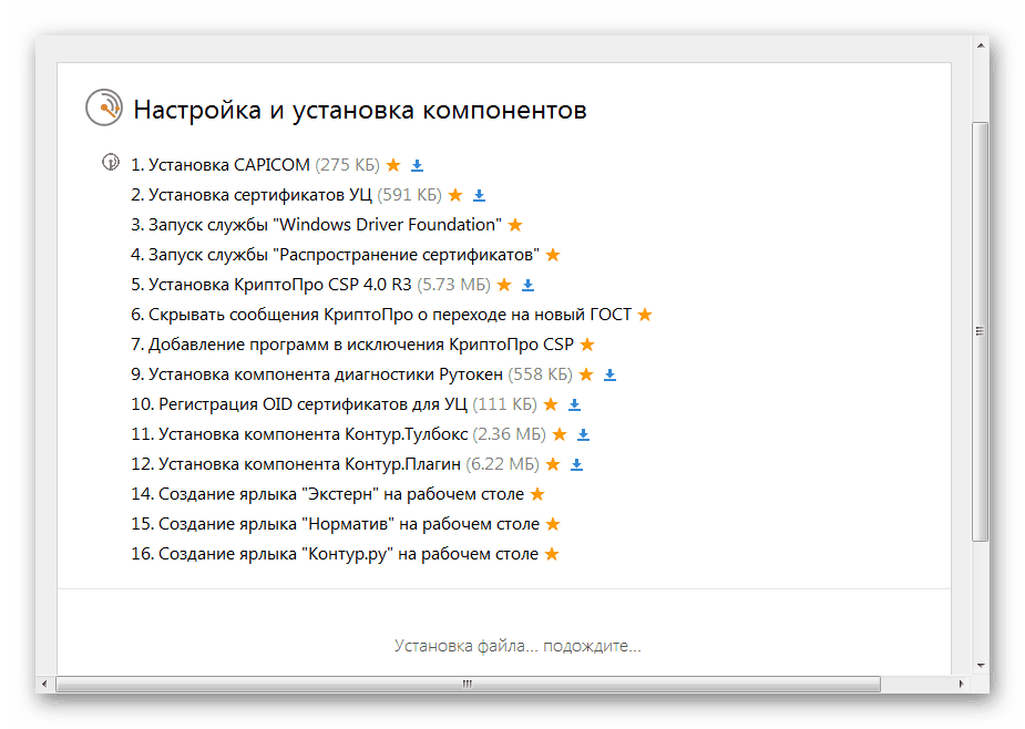 Informatsiya-ob-ustanovke-komponentov-Kontur.E`kstern.png 