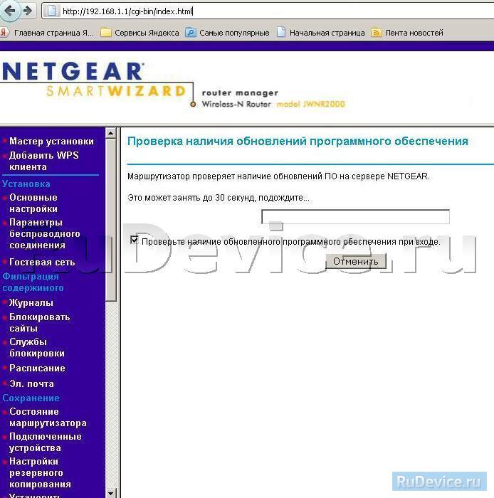 Страница проверки обновлений на роутере NetGear JWNR2000