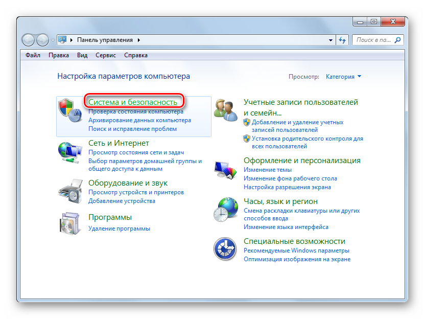 Perehod-v-razdel-Sistema-i-bezopasnost-v-Paneli-upravleniya-v-Windows-7-3.png