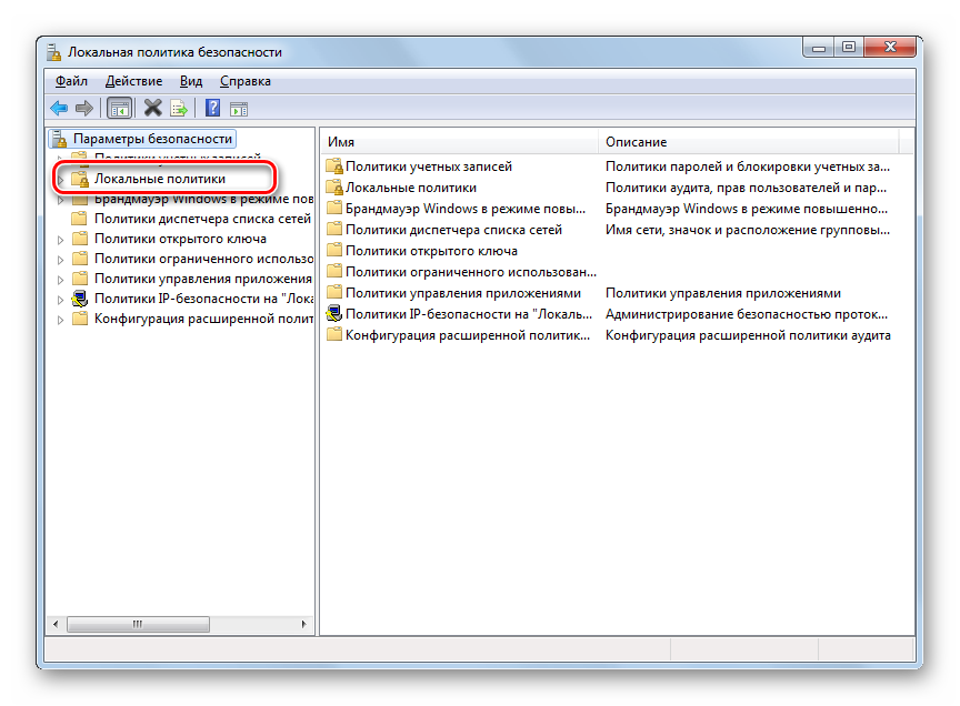 Perehod-v-katalog-Lokalnyie-politiki-v-okne-osnastki-Lokalnaya-politika-bezopasnosti-v-Windows-7.png