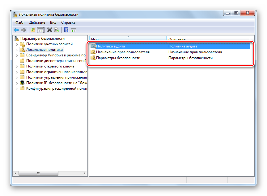 Papki-kataloga-Lokalnyie-politiki-v-okne-osnastki-Lokalnaya-politika-bezopasnosti-v-Windows-7.png