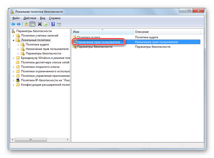 Perehod-v-papku-Naznachenie-prav-polzovatelya-iz-kataloga-Lokalnyie-politiki-v-okne-osnastki-Lokalnaya-politika-bezopasnosti-v-Windows-7.png